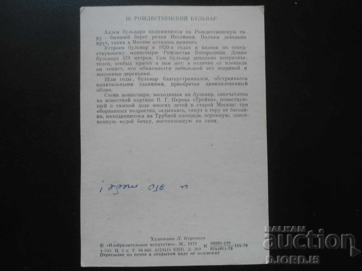 Old Russian card with price 0.50 BGN | € 0.26