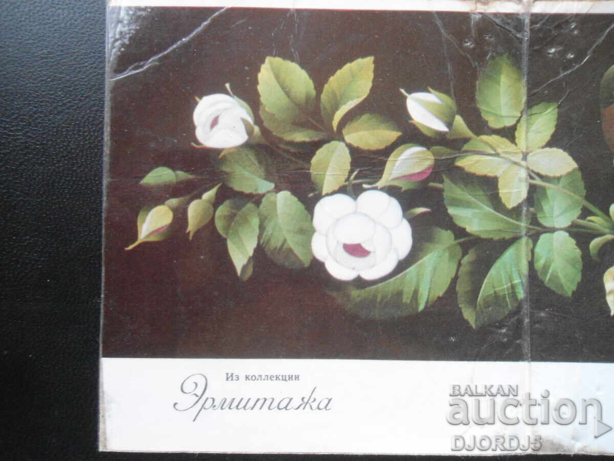 Old Russian card with price 0.50 BGN | € 0.26