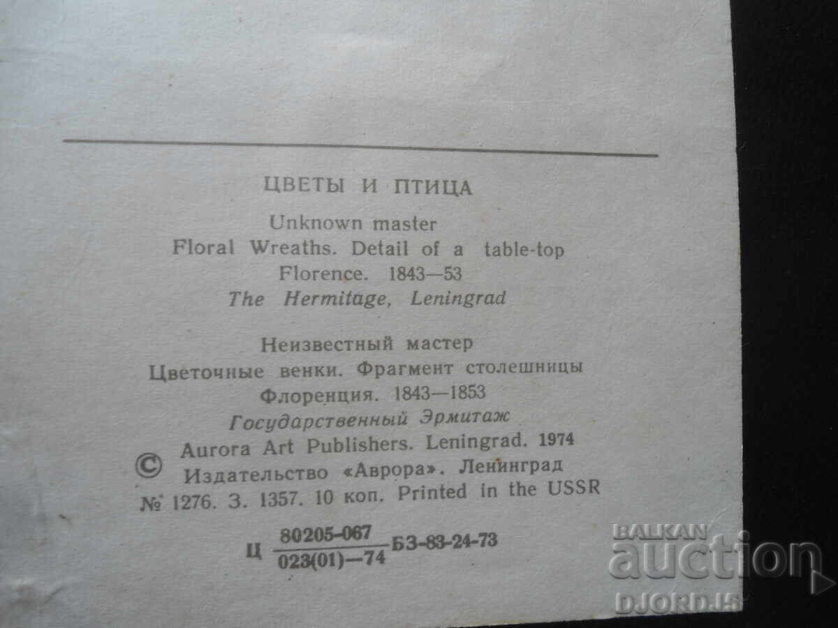 Delivery of Old Russian card