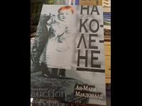 Η Anne-Marie McDonald στα γόνατα