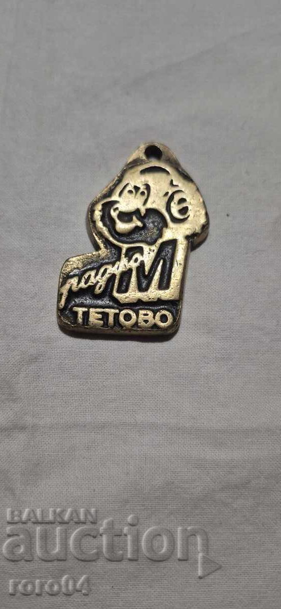 ТЕТОВО