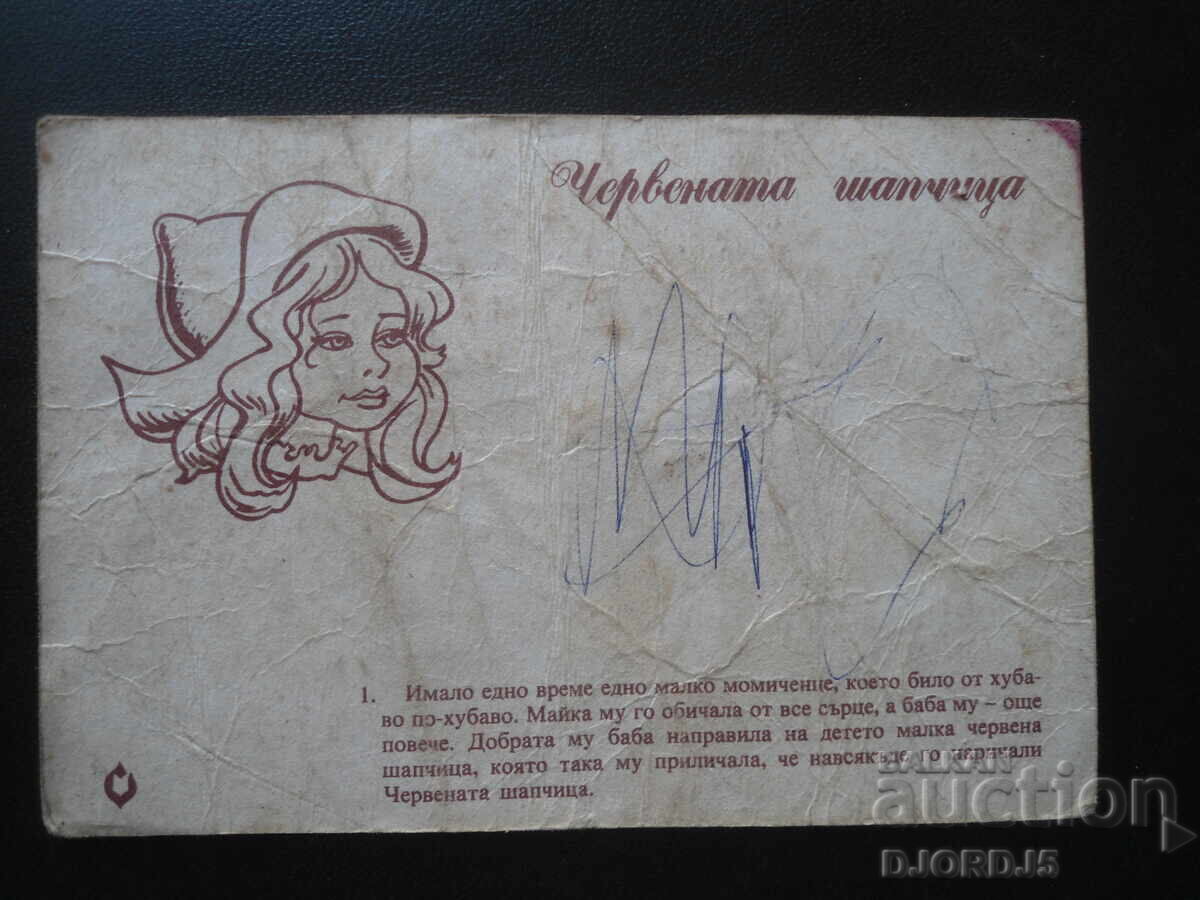 Old postcard, Little Red Riding Hood with price 1.00 BGN | € 0.51 Old postcard, Little Red Riding Hood with price 1.00 BGN | € 0.51