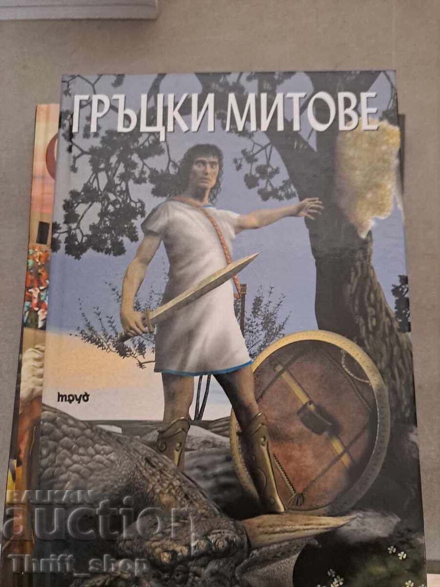 Гръцки митове