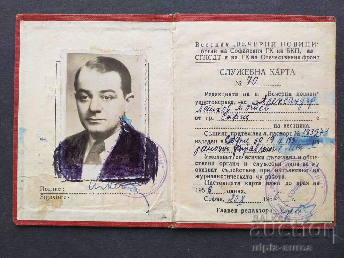 Social document with price 2.80 BGN | € 1.43