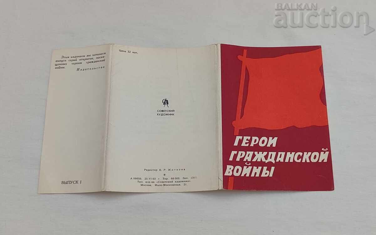 HEROES OF THE USSR CIVIL WAR 1963 - 7 HEROES OF THE USSR CIVIL WAR 1963 - 7
