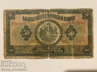 Bancnota regală bulgară 50 BGN 1922 Regatul Bulgariei