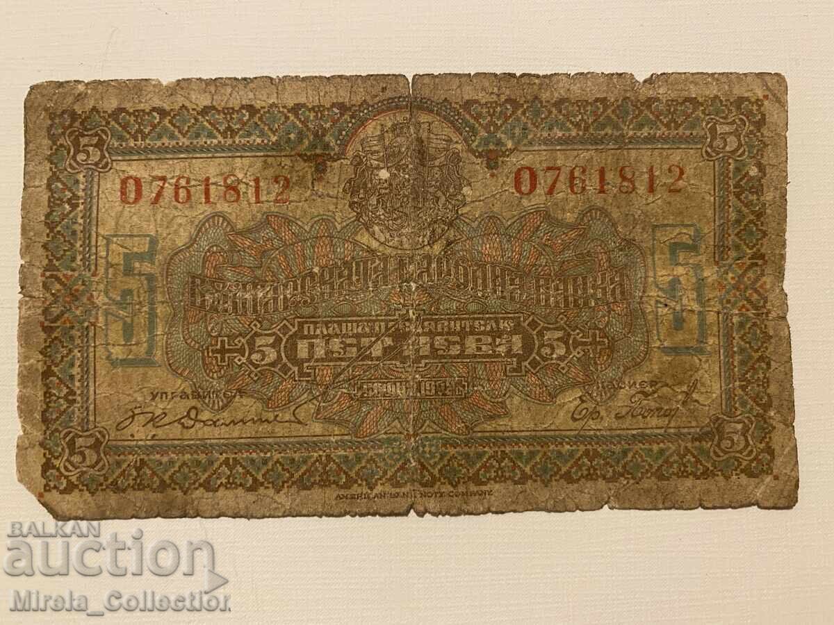 Bancnota țarului bulgar 5 BGN 1922 Regatul Bulgariei