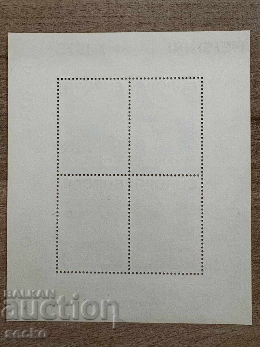 Bulgaria - Overprint - Europe: Helsinki 1975... (1979) MNH with price 15.00 BGN | € 7.67