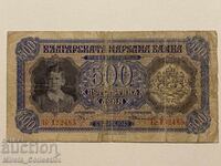 Bulgarian Tsar's Banknote 500 Leva 1943 Kingdom of Bulgaria