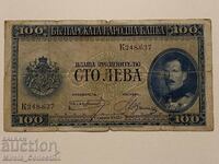 Bulgarian Tsar's Banknote 100 Leva 1925 Kingdom of Bulgaria