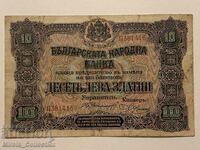 Bulgarian Tsar's Banknote 10 Leva Gold 1917 Bulgaria