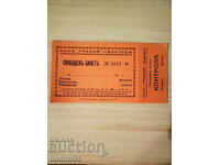 TICKET FOR CINEMA KINGDOM BULGARIA