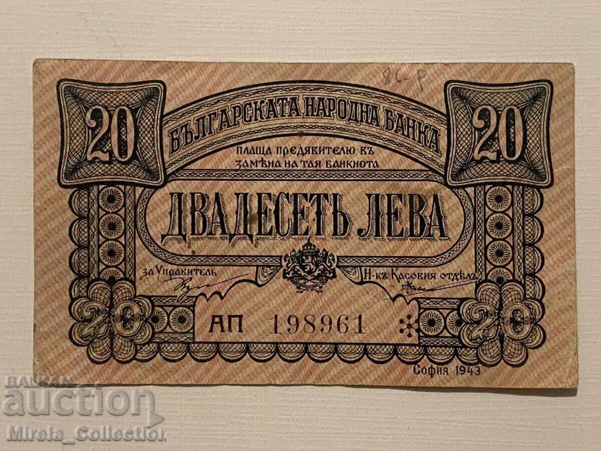 Българска банкнота 20 лева 1943 г. България