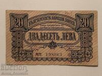 Bancnota bulgareasca 20 BGN 1943 Bulgaria