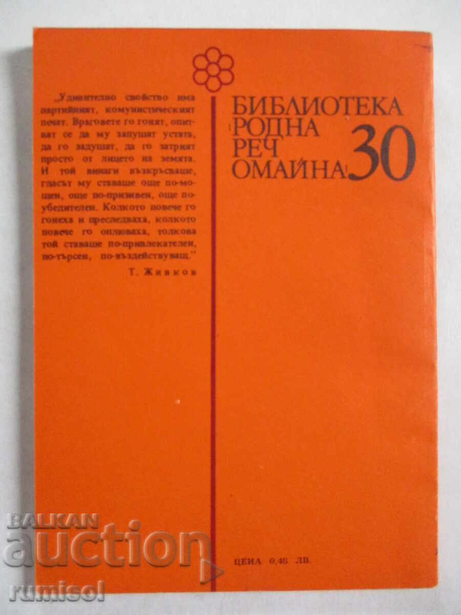 Delivery of The journalistic style in the modern Bulgarian language - Hr. Staneva Delivery of The journalistic style in the modern Bulgarian language - Hr. Staneva
