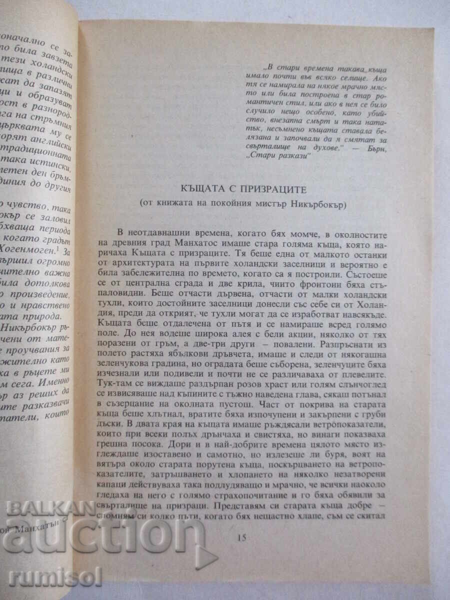 Auction The Haunted House - Washington Irving Auction The Haunted House - Washington Irving