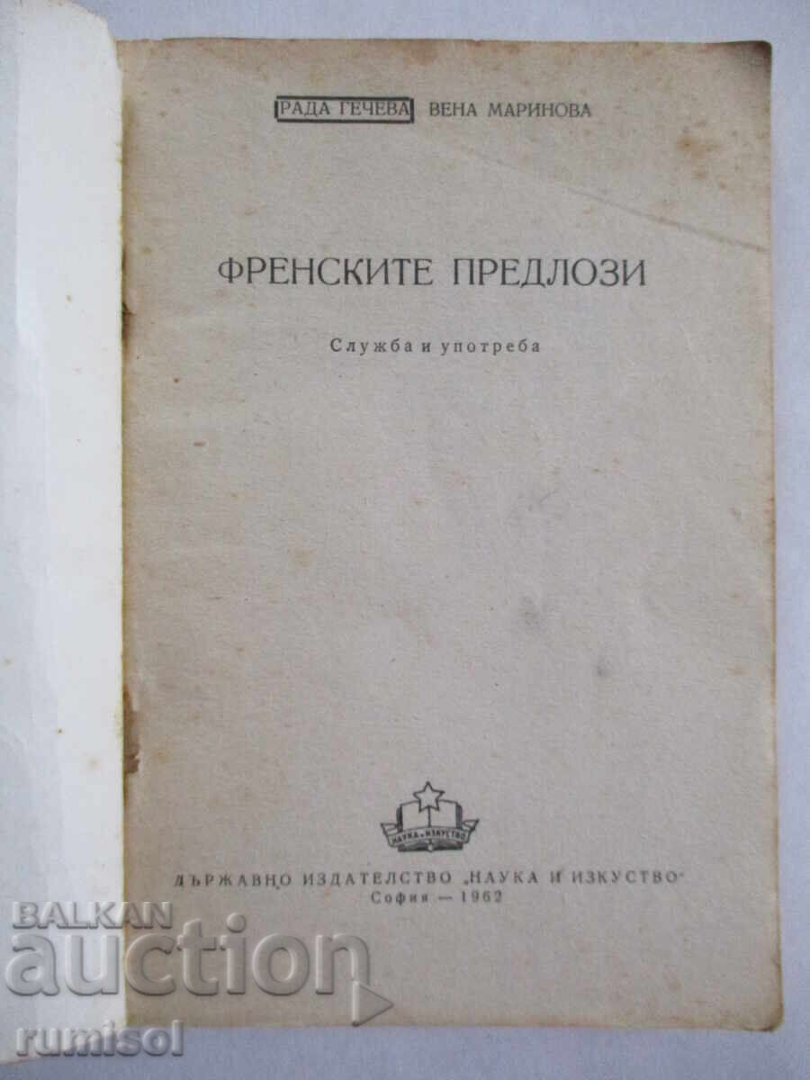 French Prepositions - Rada Gecheva, Vena Marinova with price 3.89 BGN | € 1.99 French Prepositions - Rada Gecheva, Vena Marinova with price 3.89 BGN | € 1.99