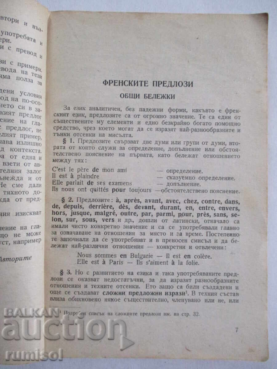 Auction French Prepositions - Rada Gecheva, Vena Marinova Auction French Prepositions - Rada Gecheva, Vena Marinova