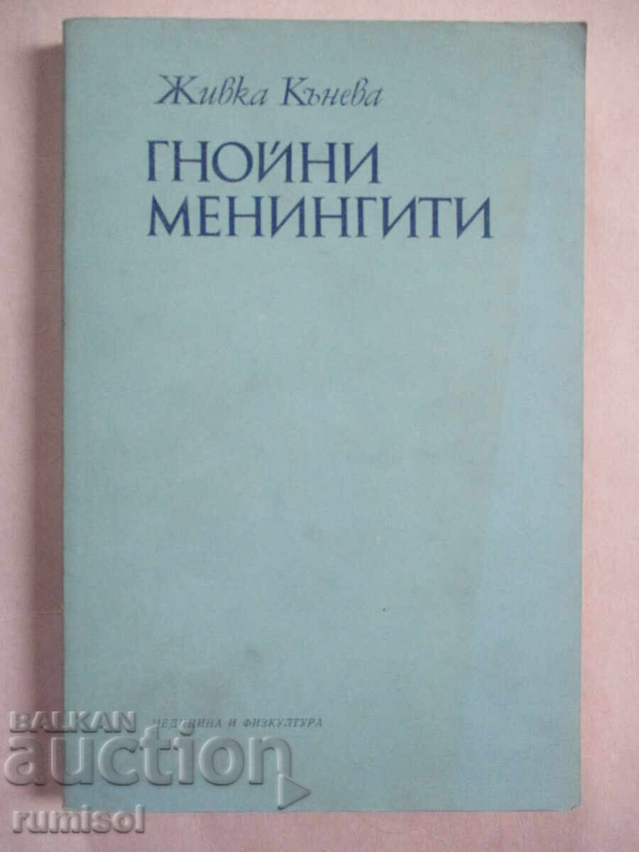 Гнойни менингити - Живка Кънева