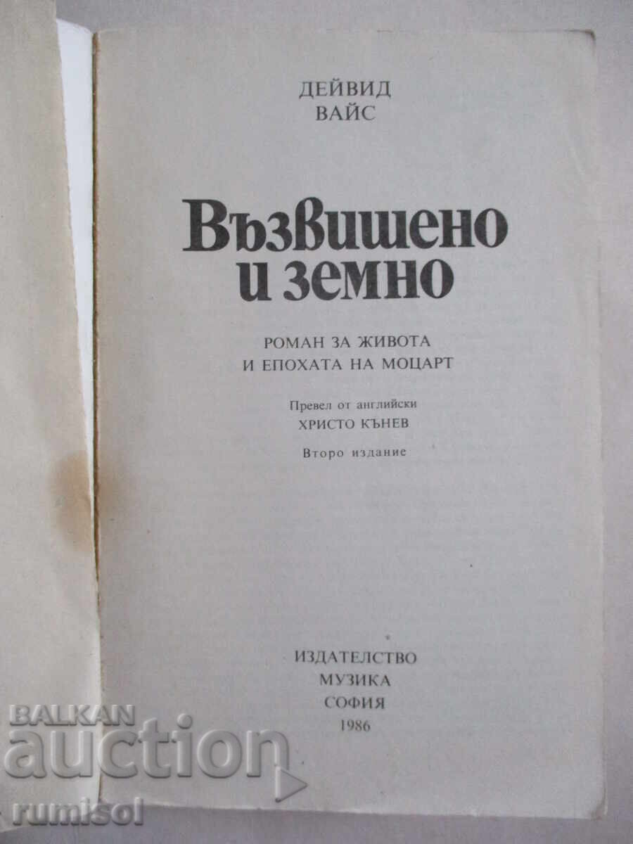 Sublim și pământesc - David Weiss cu preț 0.79 BGN | € 0.40