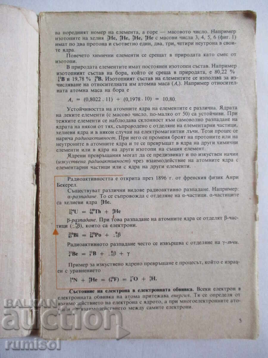 Chemistry - 10th grade - Georgi Bliznakov with price 2.19 BGN | € 1.12 Chemistry - 10th grade - Georgi Bliznakov with price 2.19 BGN | € 1.12