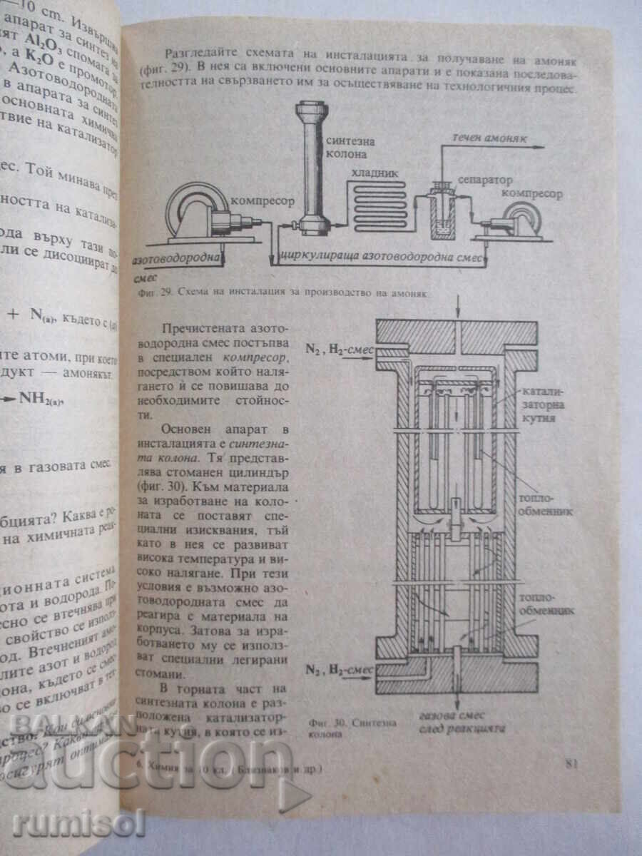 Chemistry - 10th grade - Georgi Bliznakov - 5 Chemistry - 10th grade - Georgi Bliznakov - 5