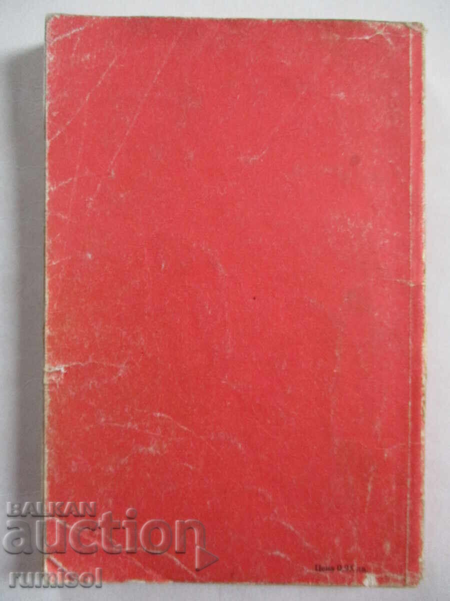 Χημεία - 10η τάξη - Georgi Bliznakov - 6