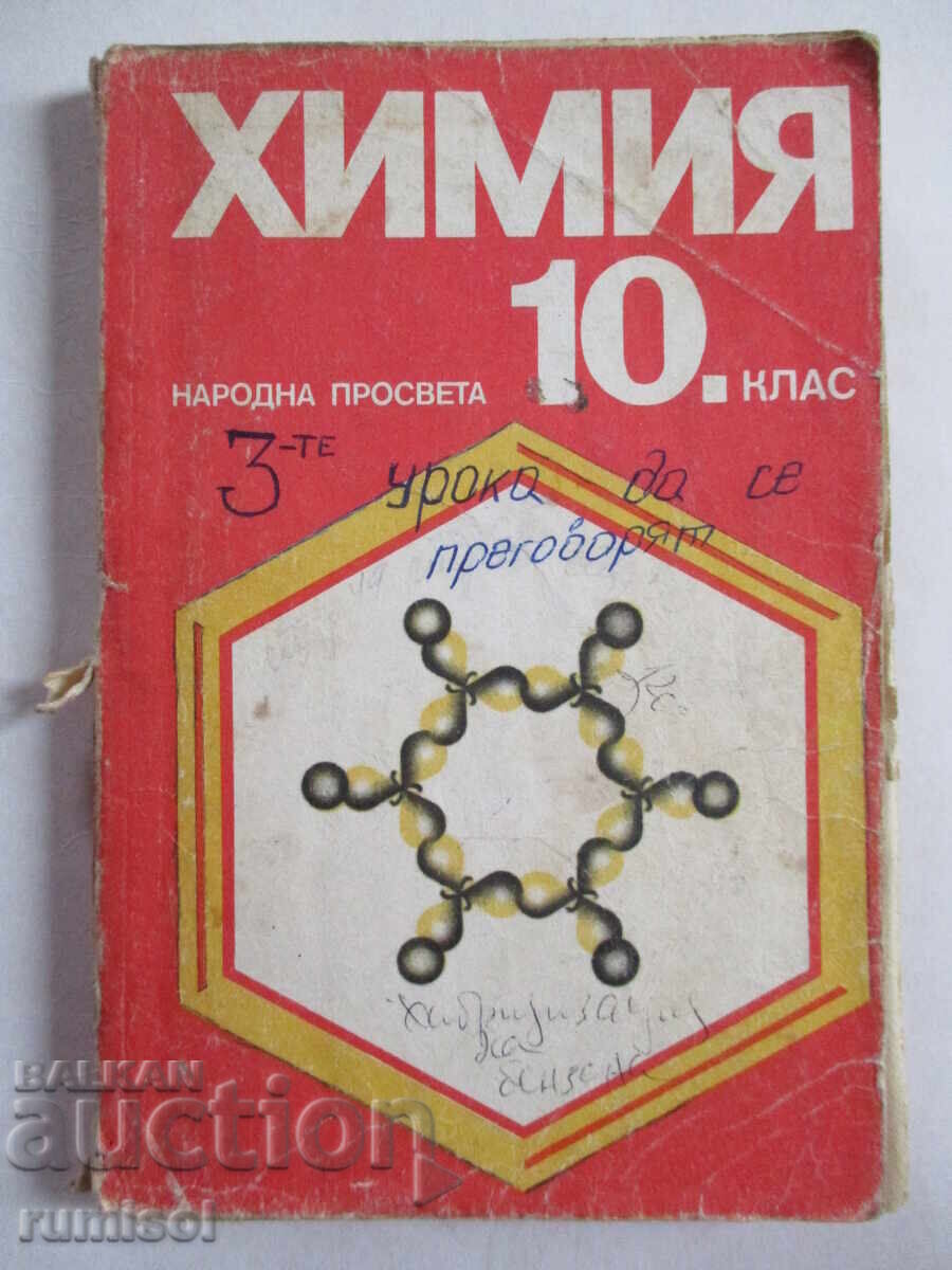 Chemistry - 10th grade - Georgi Bliznakov