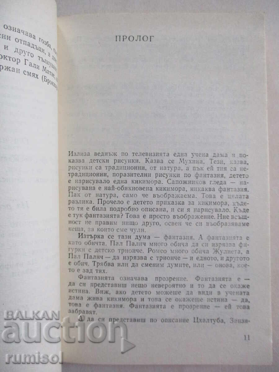 Доставка на Чемширена гора - Михаил Анчаров Доставка на Чемширена гора - Михаил Анчаров