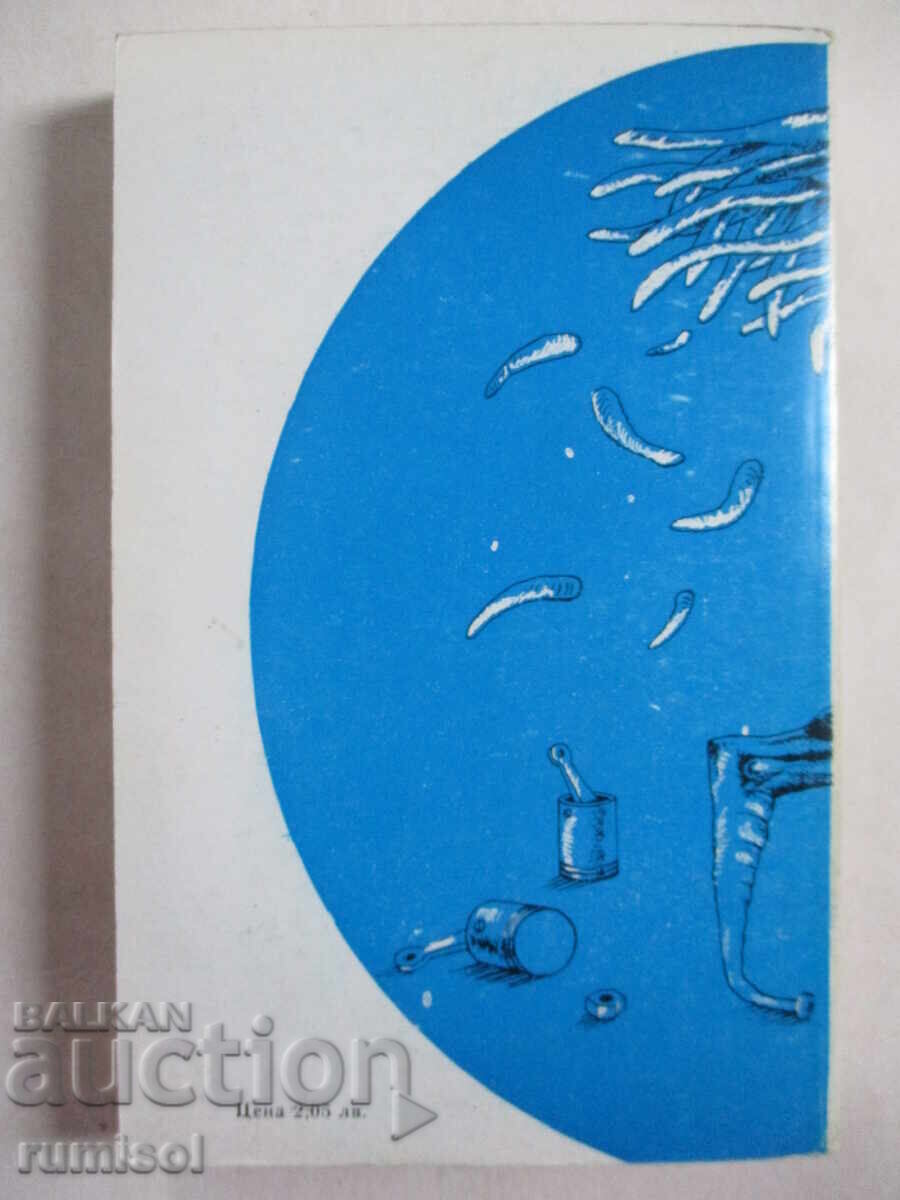 Чемширена гора - Михаил Анчаров - 5 Чемширена гора - Михаил Анчаров - 5