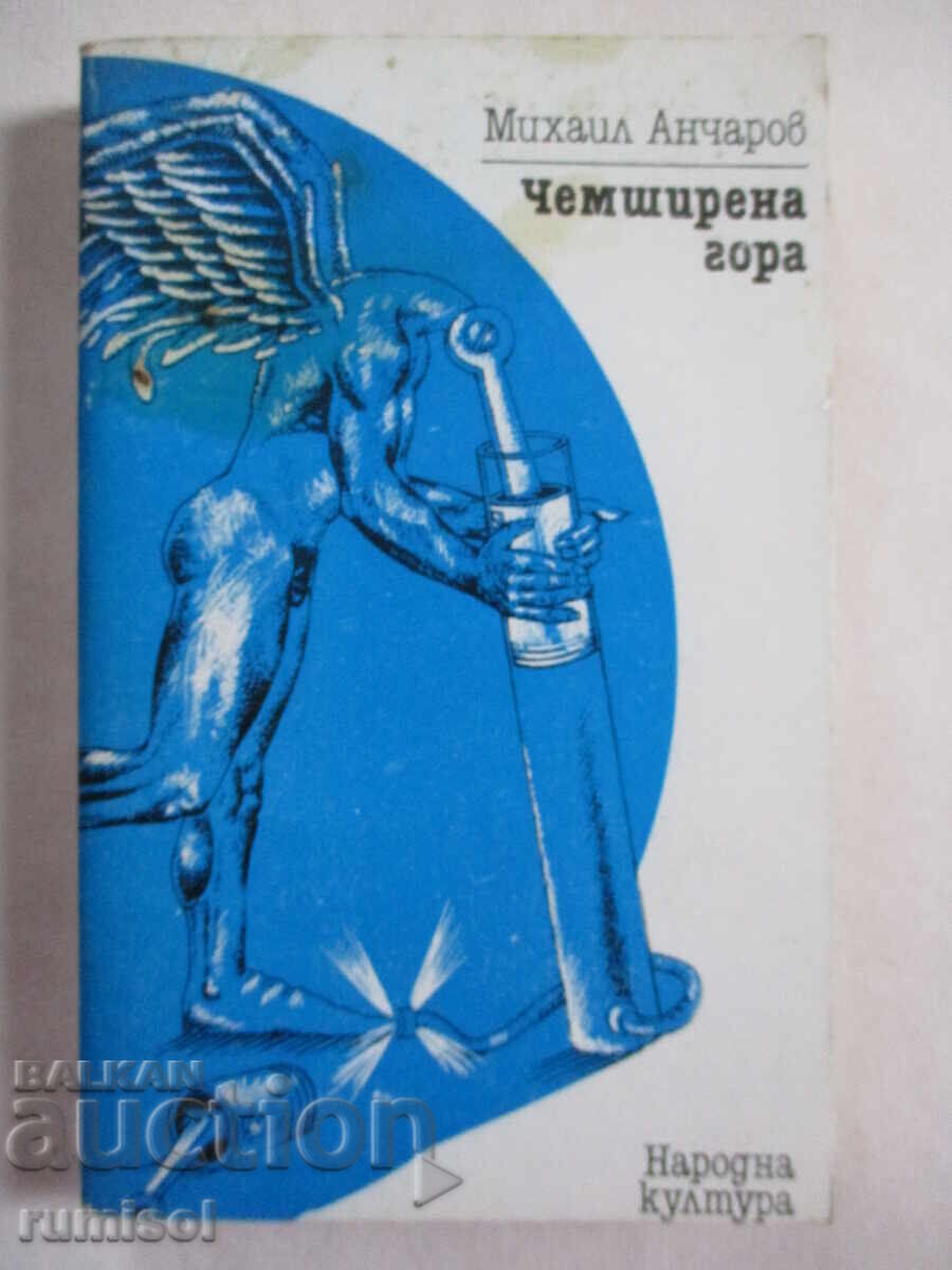 Boxwood Forest - Mihail Ancharov