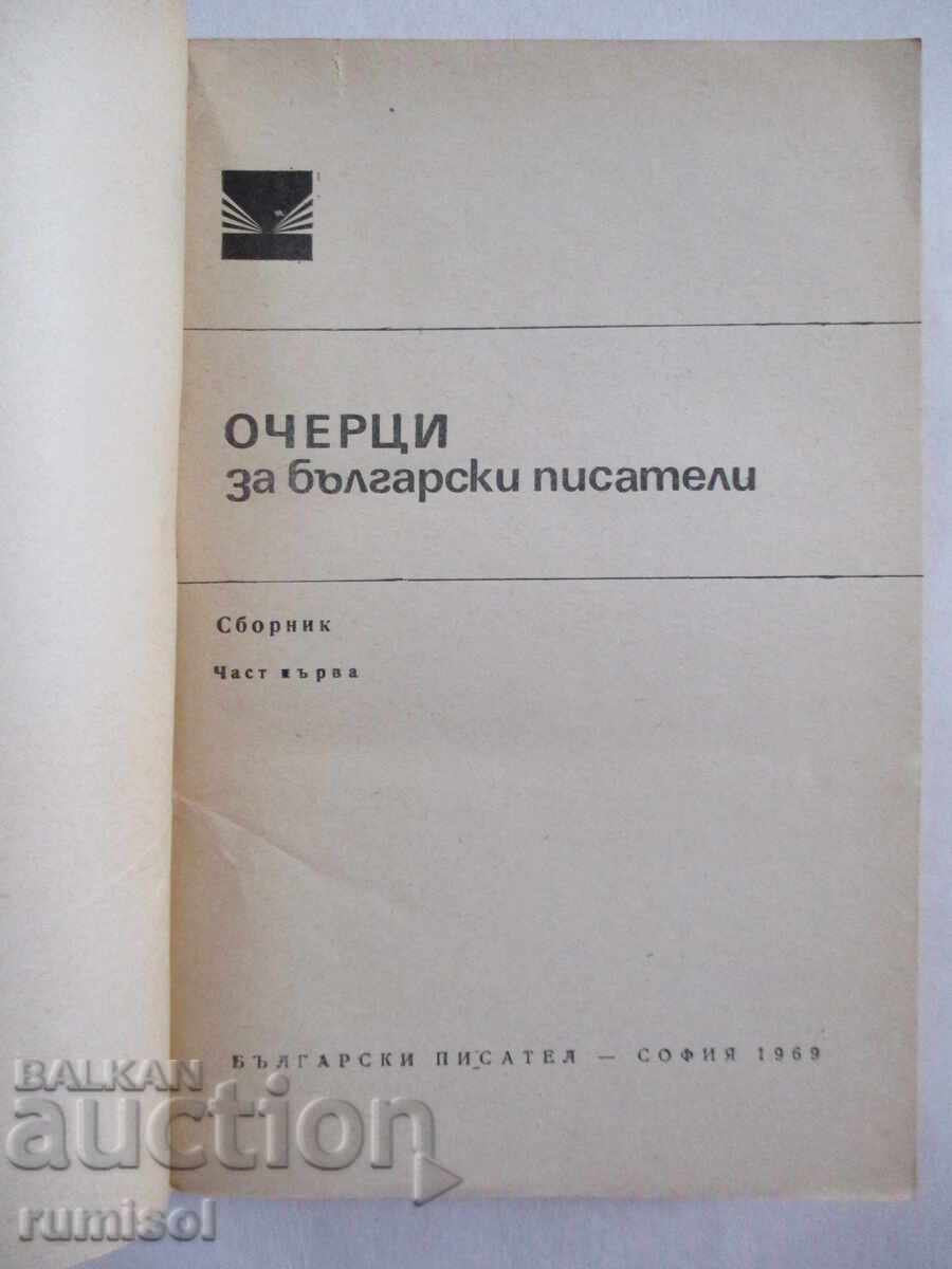 Essays on Bulgarian Writers - Part 1 with price 1.29 BGN | € 0.66