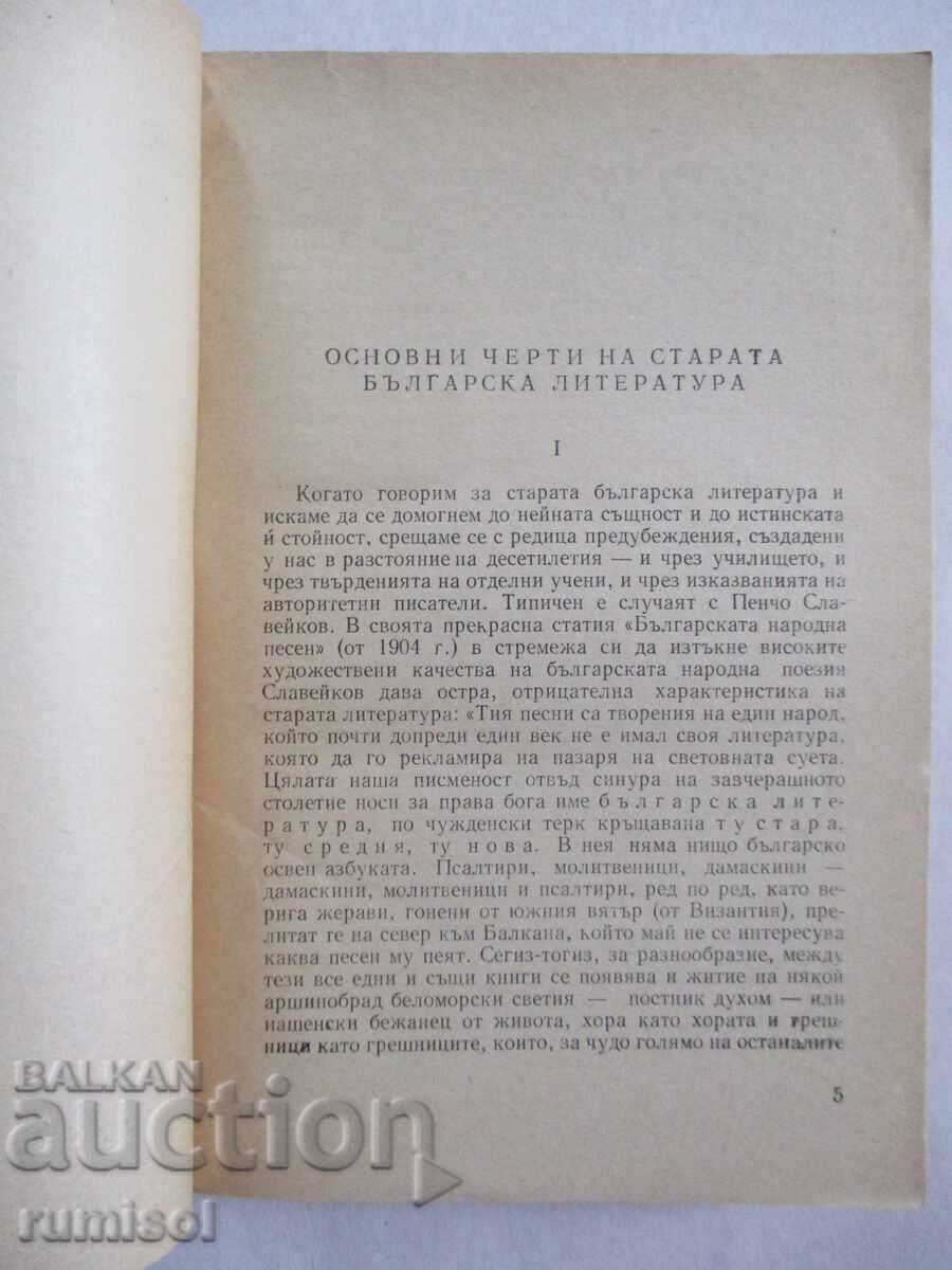 Licitație Eseuri despre scriitorii bulgari - partea 1 Licitație Eseuri despre scriitorii bulgari - partea 1