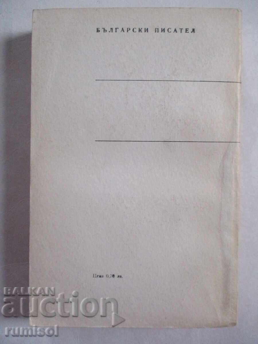 Livrarea Eseuri despre scriitorii bulgari - partea 1 Livrarea Eseuri despre scriitorii bulgari - partea 1