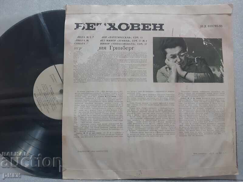 Beethoven, Maria Grinberg – Sonata No. 8 "Pathétique" with price 14.00 BGN | € 7.16 Beethoven, Maria Grinberg – Sonata No. 8 "Pathétique" with price 14.00 BGN | € 7.16