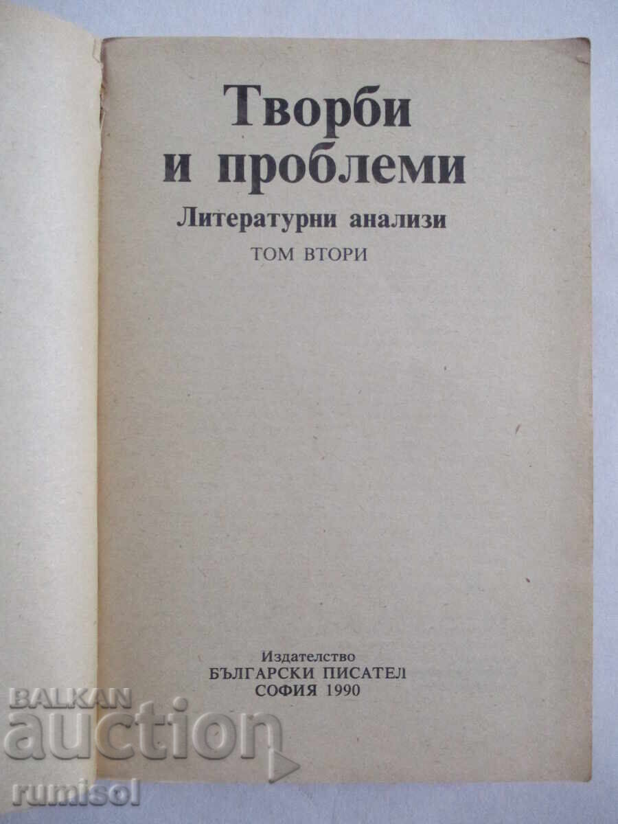 Творби и проблеми- Литературни анализи - том 2 с цена € 0.69 | 1.35 лв.
