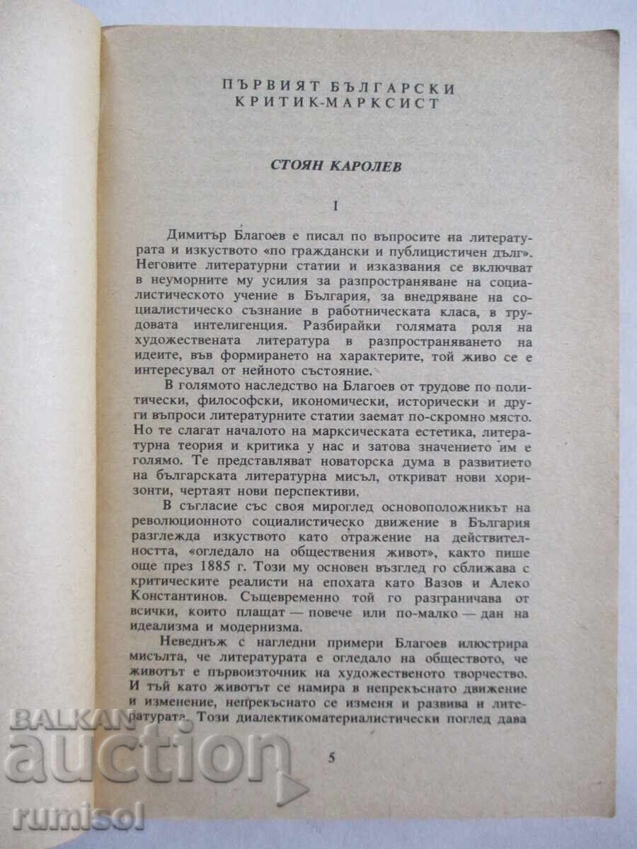Аукцион Творби и проблеми- Литературни анализи - том 2