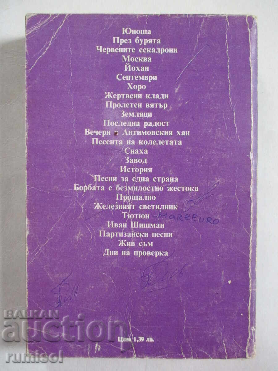 Доставка на Творби и проблеми- Литературни анализи - том 2