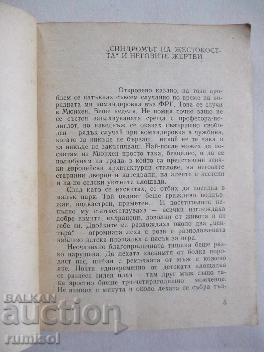 Δημοπρασία Ανάπηρη παιδική ηλικία - Vitaly Sirokomski Δημοπρασία Ανάπηρη παιδική ηλικία - Vitaly Sirokomski