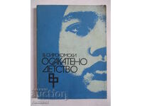 Crippled childhood - Vitaly Sirokomski