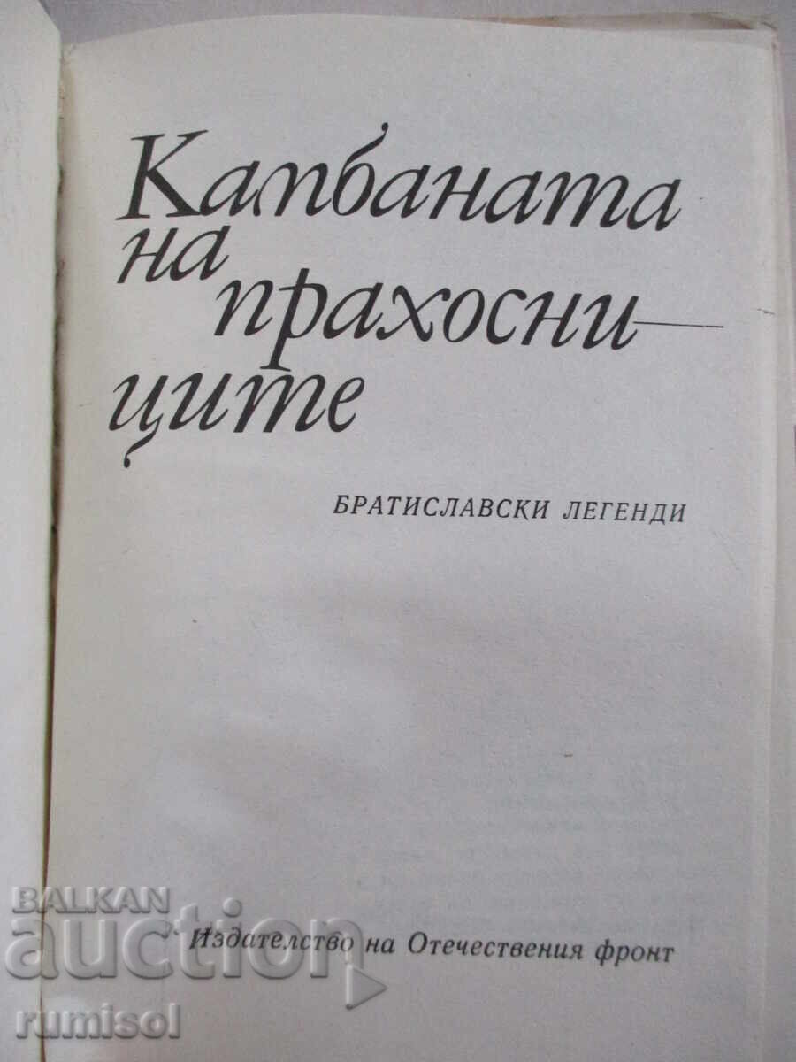 Камбаната на прахосниците - Рудо Мориц с цена € 1.49 | 2.91 лв.