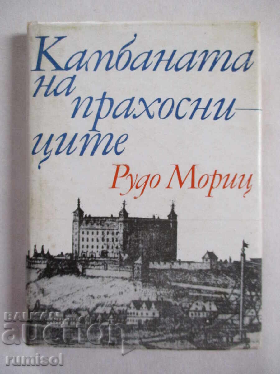 Камбаната на прахосниците - Рудо Мориц