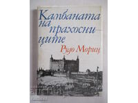 Камбаната на прахосниците - Рудо Мориц