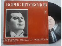 Boris Shtokolov ‎– Russian Songs And Romances