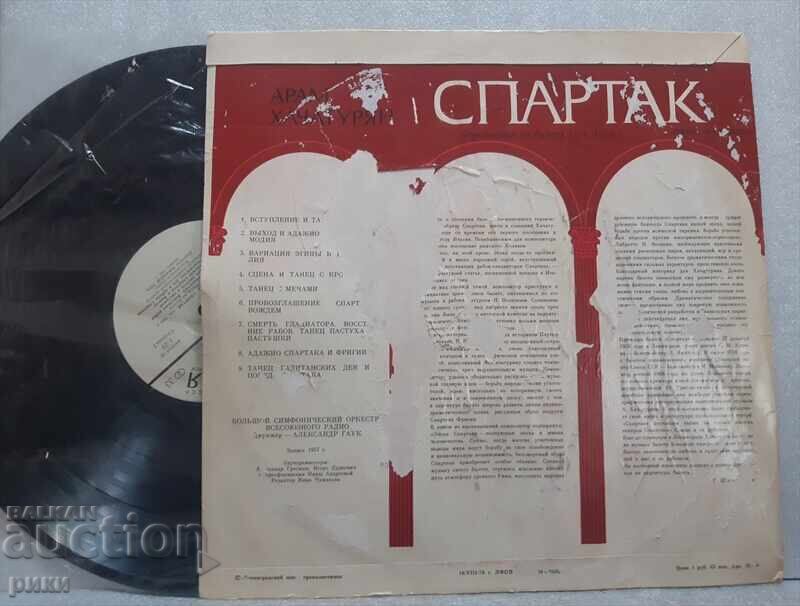 Aram Khachaturian – Spartacus (Fragments From the Ballet) with price 18.00 BGN | € 9.20 Aram Khachaturian – Spartacus (Fragments From the Ballet) with price 18.00 BGN | € 9.20