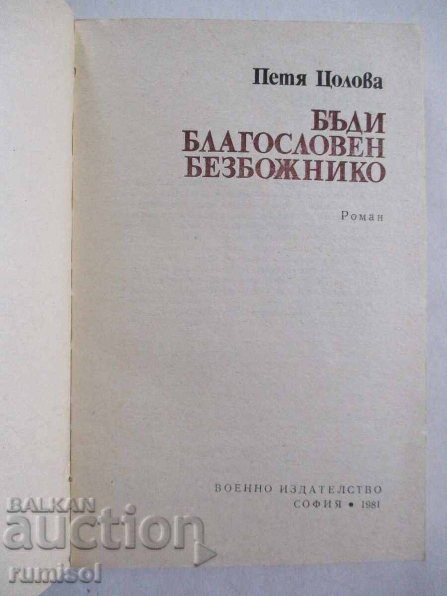 Be blessed, you godless one - Petya Tsolova with price € 1.49 | 2.91 BGN