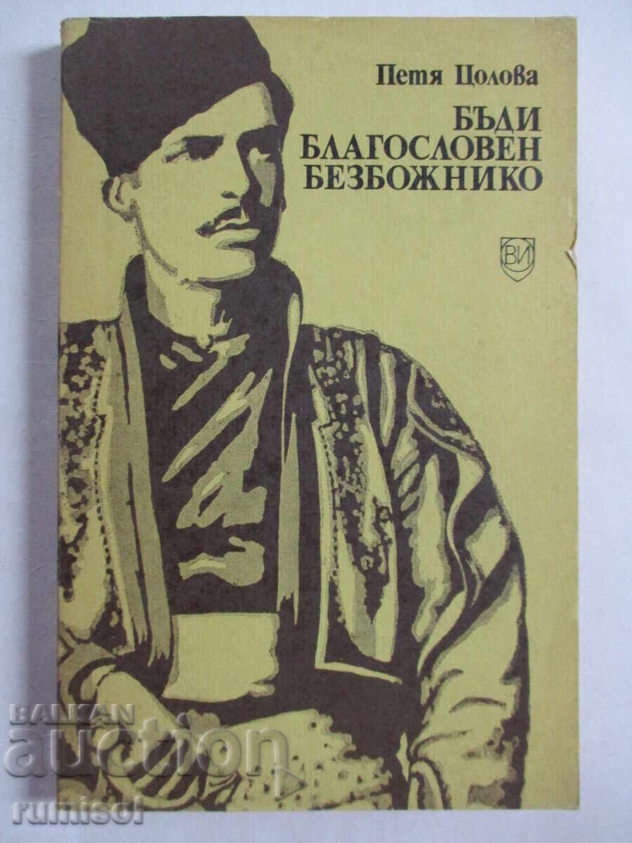 Be blessed, you godless one - Petya Tsolova