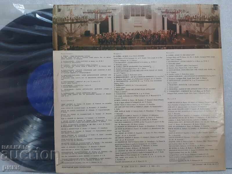 Leningradsky Souvenir = Souvenir De Léningrad with price 18.00 BGN | € 9.20 Leningradsky Souvenir = Souvenir De Léningrad with price 18.00 BGN | € 9.20