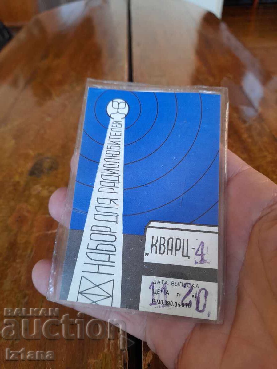 Old set of amateur radio quartz Quartz 4 with price 47.00 BGN | € 24.03 Old set of amateur radio quartz Quartz 4 with price 47.00 BGN | € 24.03