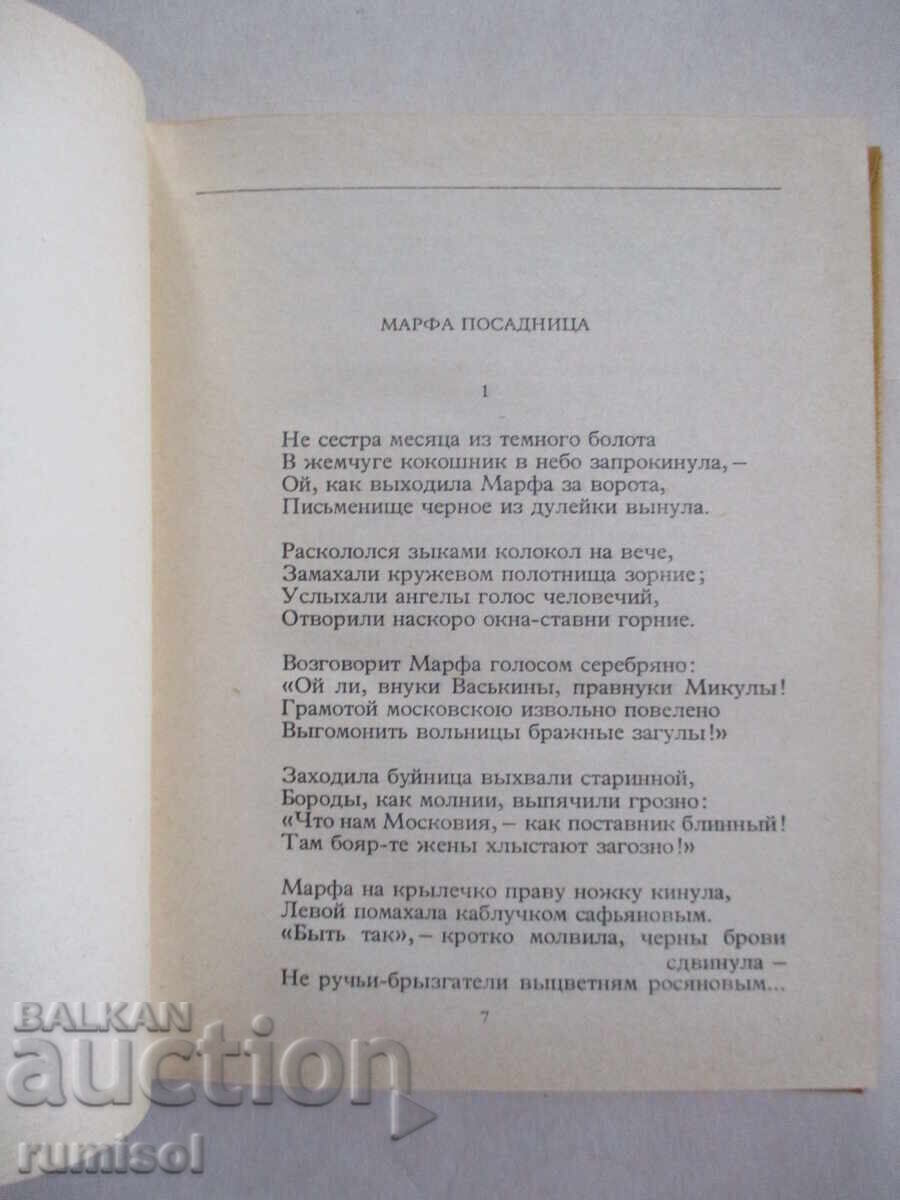 Auction Collected Works - Volume 2: Poems - S. A. Yesenin Auction Collected Works - Volume 2: Poems - S. A. Yesenin